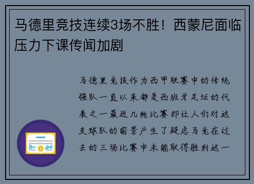 马德里竞技连续3场不胜！西蒙尼面临压力下课传闻加剧