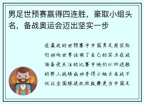 男足世预赛赢得四连胜，豪取小组头名，备战奥运会迈出坚实一步