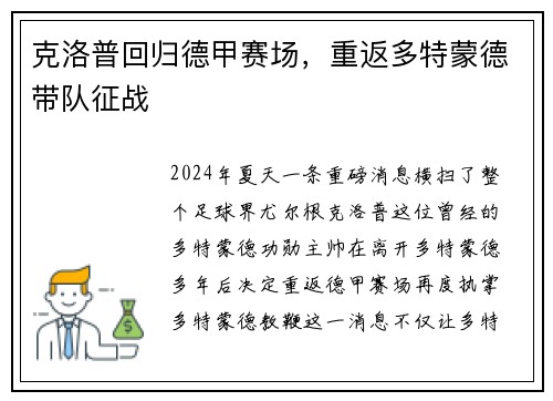 克洛普回归德甲赛场，重返多特蒙德带队征战