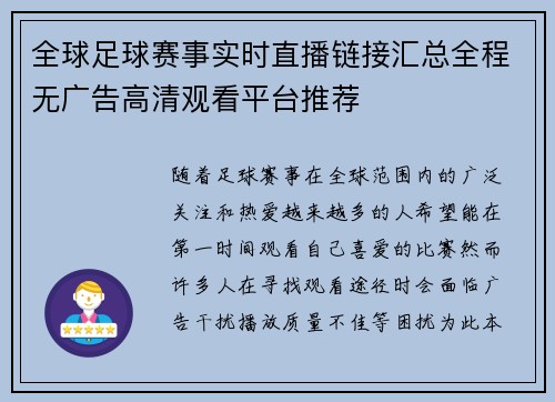 全球足球赛事实时直播链接汇总全程无广告高清观看平台推荐